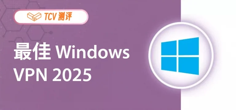 best-vpn-for-windows-cover